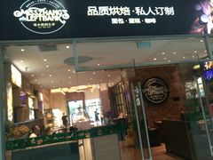 -秋田满满烘焙店