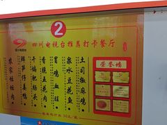 -天全县三土司椒麻鸡餐厅