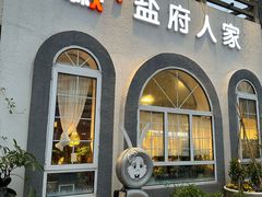 -懒人盐府人家·自贡大麻鱼(安贞店)