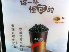 -CoCo都可(火车站东广场店)