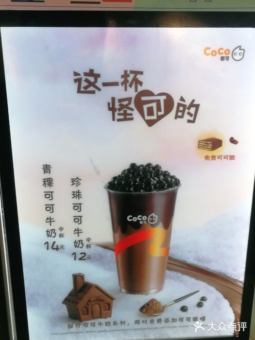 CoCo都可(火车站东广场店)图片