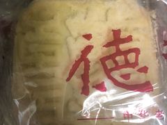 -德懋恭(西大街店)