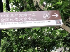 -中共一大纪念馆