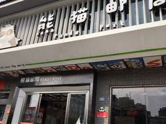 -熊猫邮局(少城店)