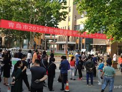 -山东省青岛第二中学(江西路分校)
