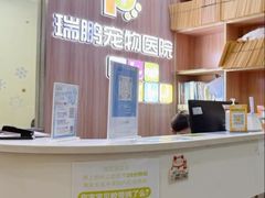 -瑞鹏宠物医院·宠保定点·心脏科·内科(御桥分院)