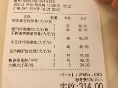 账单-陶然轩(沙面店)