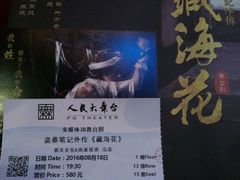 -舞台剧盗墓笔记-藏海花