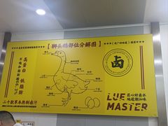 -卤鹅鲜生(卤鹅鲜生万科金域悦府店)