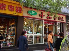 门面-焦记老潼关肉夹馍(东五路店)