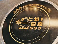 -仁和四季涮肉馆(天坛南门店)