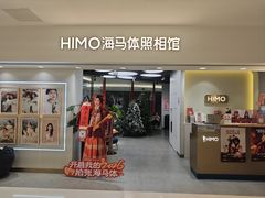 -海马体照相馆(北京apm店)