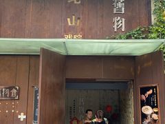 -旧物仓
