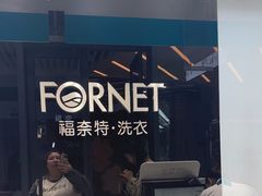 -福奈特洗衣洗鞋(宝华广场店)