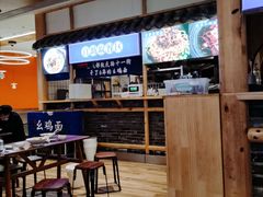 -十一街幺鸡成都担担面(悠方店)