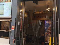 -安上粉皮.非遗手工小吃(骑龙巷店)