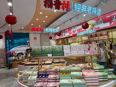 -稻香村(观前街店)