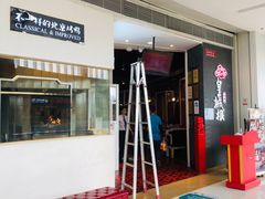 -皇城根北京风味主题餐厅(中海环宇城店)