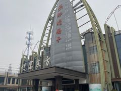 -燕郊烧鸽子(酷车小镇店)