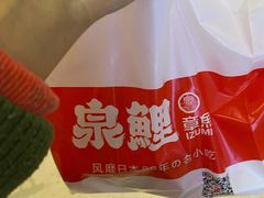 -泉鲤章鱼烧(互联宝地店)