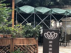 -艾加柒克蛋糕茶歇甜品台(春熙路店)