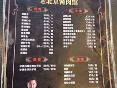 -卤煮老北京酱肉馆