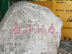 -北极村旅游风景区