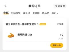 -麦当劳(平和堂店)