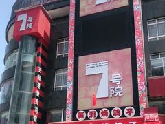 -7号院家宴.烧鸽子(门头沟店)