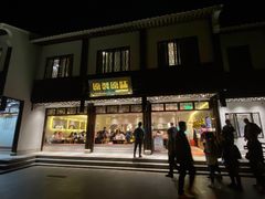 门面-原製原味(普陀山磐龙店)
