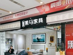 -爱玛裕家居购物广场