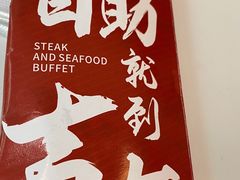 -吉布鲁牛排海鲜自助(成都大悦城店)