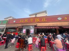 -同发号饭庄(复兴路店)