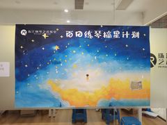 -珠江钢琴艺术中心(文一路店)