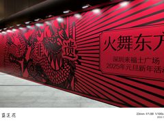 -深圳来福士广场