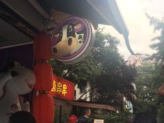 -一只酸奶牛(奎星楼店)