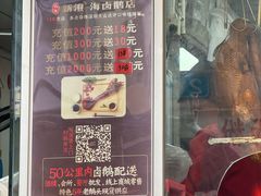 -乌文新澄海卤鹅店