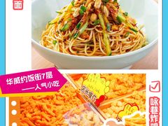-华威约饭街