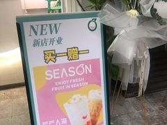 -肆季·鲜萃果粒汁
