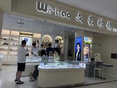 -三叶眼镜城加工坊