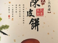 -钜记手信(兴华楼店)