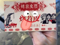 -乐乐姐超级土豆(中关村5号店)