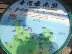 -台湾最南点