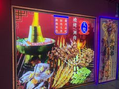 -大院涮烤·东北经典老味烧烤·铜锅涮肉(江南东路店)