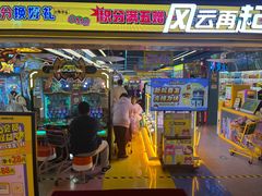 -风云再起游乐汇(北京西单西西友谊店)