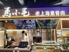 -马小毛老上海里脊肉(南翔印象城店)