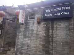 -厉家菜(德胜门总店)