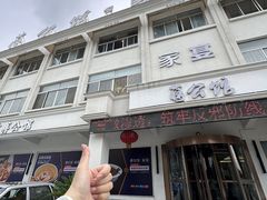 -蒋公馆家宴(江阴店)