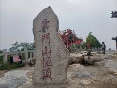-青州市云门山风景区