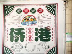 -有间冰室(侨港风情街店)